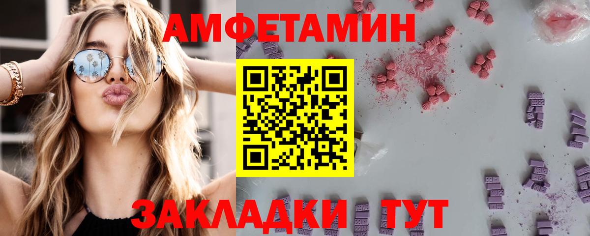 Amphetamine Розовый  Вход с VPN  АМФ  Тавда 