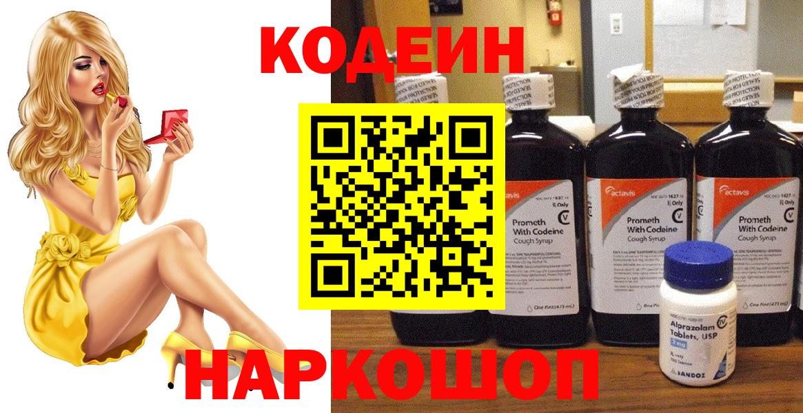 Кодеиновый сироп Lean Purple Drank Тавда