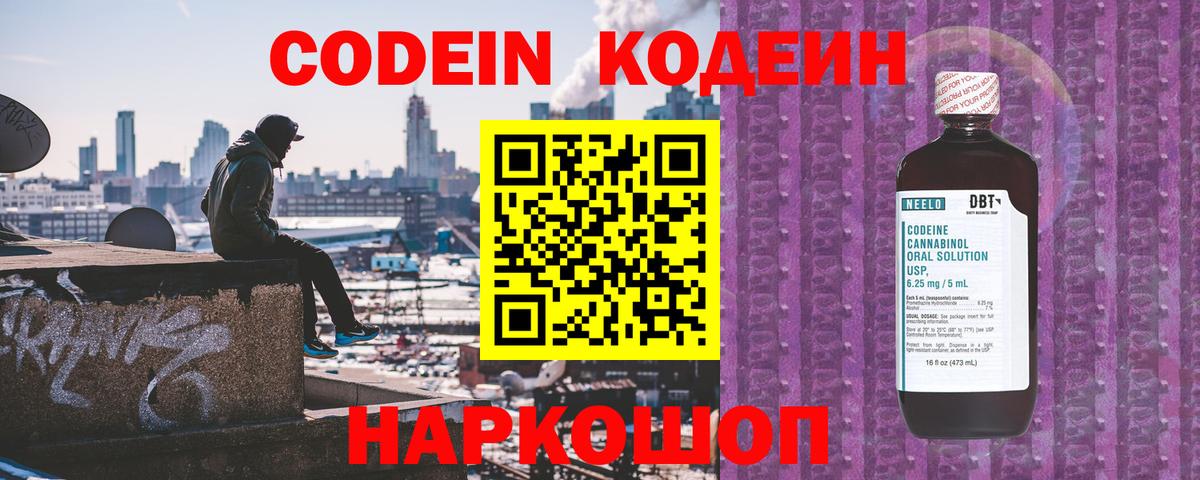 Тавда  Кодеиновый сироп Lean напиток Lean (лин)  Вход с VPN  Codein напиток Lean (лин) 