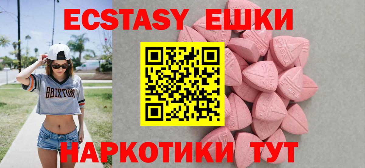 Ecstasy ешки Тавда