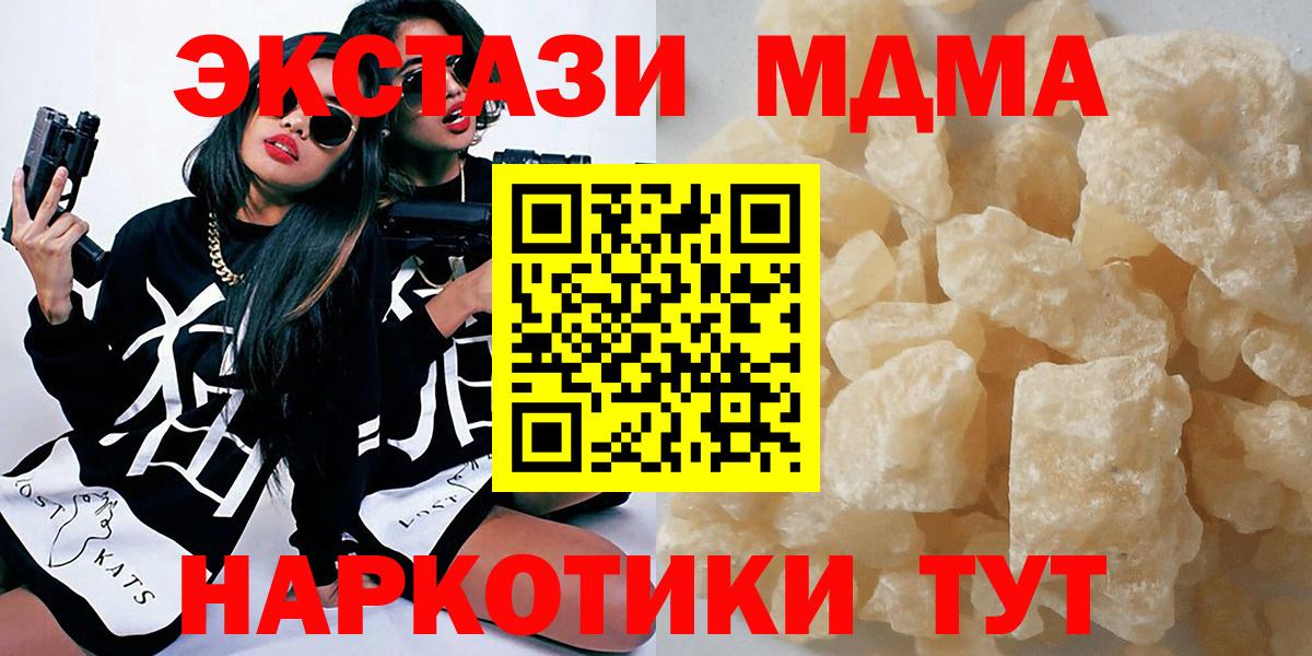 MDMA кристаллы  МДМА  Тавда  Вход с VPN  МДМА кристаллы 